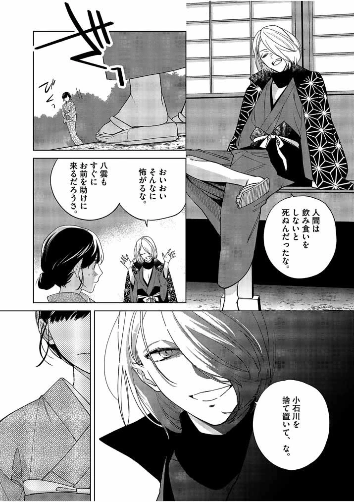 死神の初恋 〜没落華族の令嬢は愛を知らない死神に嫁ぐ〜 第22話 - 5