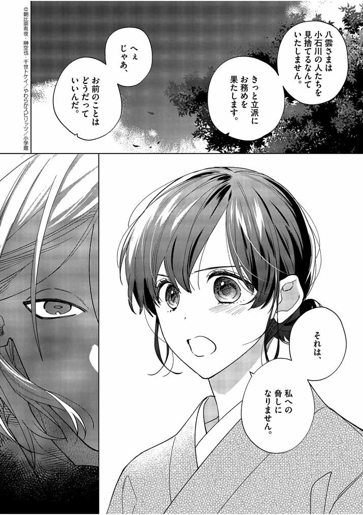 死神の初恋 〜没落華族の令嬢は愛を知らない死神に嫁ぐ〜 第22話 - 6