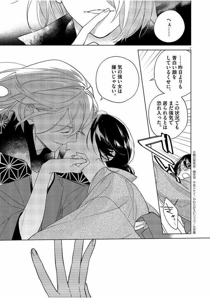 死神の初恋 〜没落華族の令嬢は愛を知らない死神に嫁ぐ〜 第22話 - 7