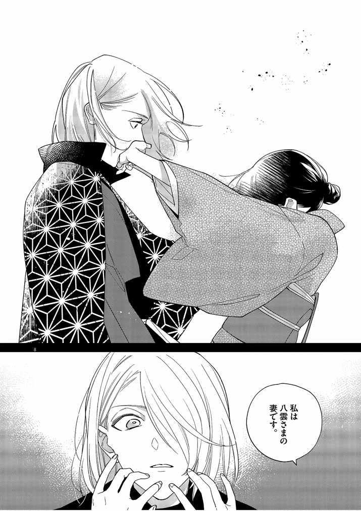 死神の初恋 〜没落華族の令嬢は愛を知らない死神に嫁ぐ〜 第22話 - 8