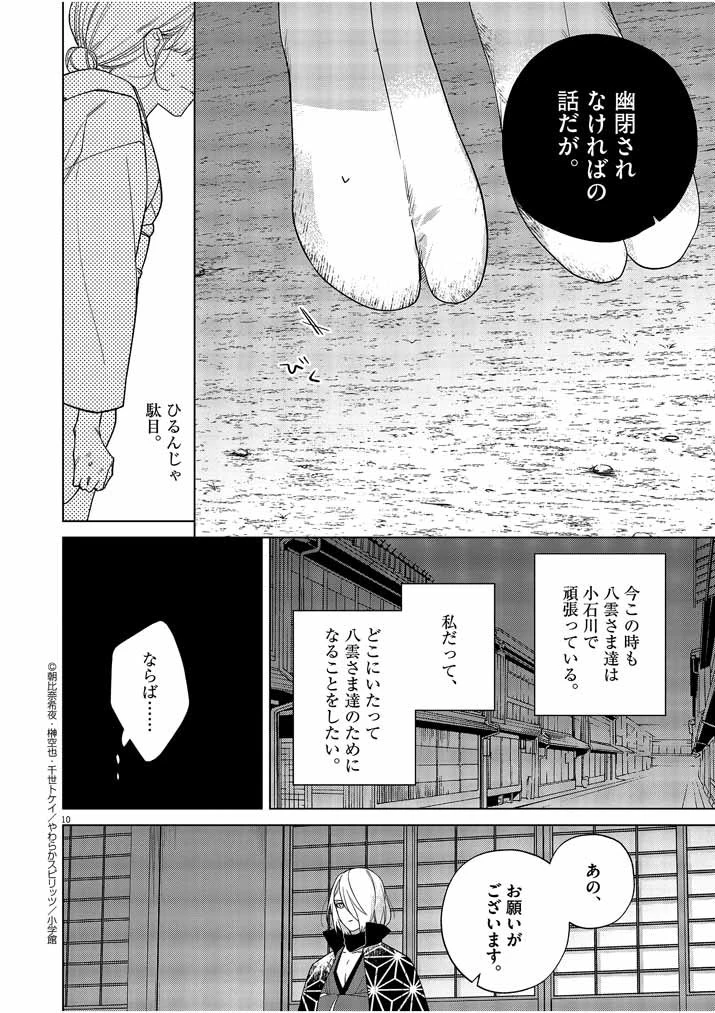 死神の初恋 〜没落華族の令嬢は愛を知らない死神に嫁ぐ〜 第22話 - 10