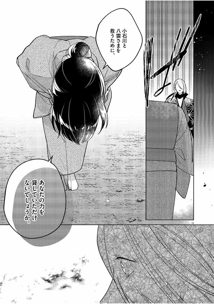 死神の初恋 〜没落華族の令嬢は愛を知らない死神に嫁ぐ〜 第22話 - 11