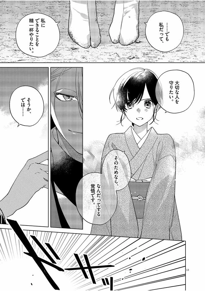 死神の初恋 〜没落華族の令嬢は愛を知らない死神に嫁ぐ〜 第22話 - 13