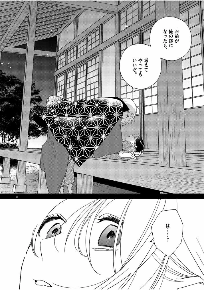 死神の初恋 〜没落華族の令嬢は愛を知らない死神に嫁ぐ〜 第22話 - 14
