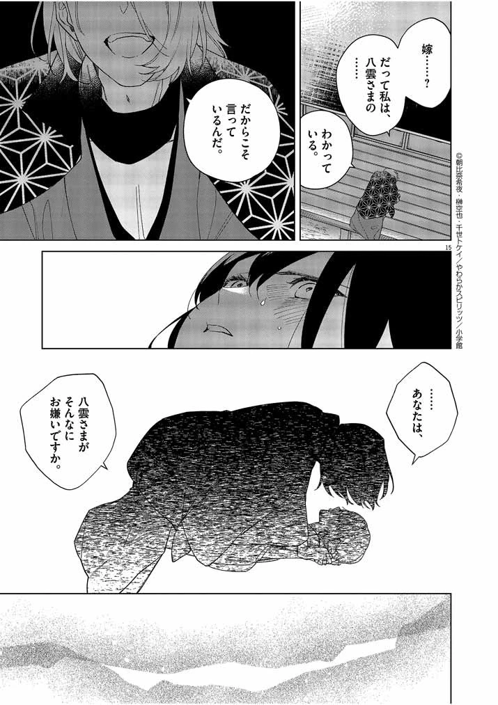 死神の初恋 〜没落華族の令嬢は愛を知らない死神に嫁ぐ〜 第22話 - 15