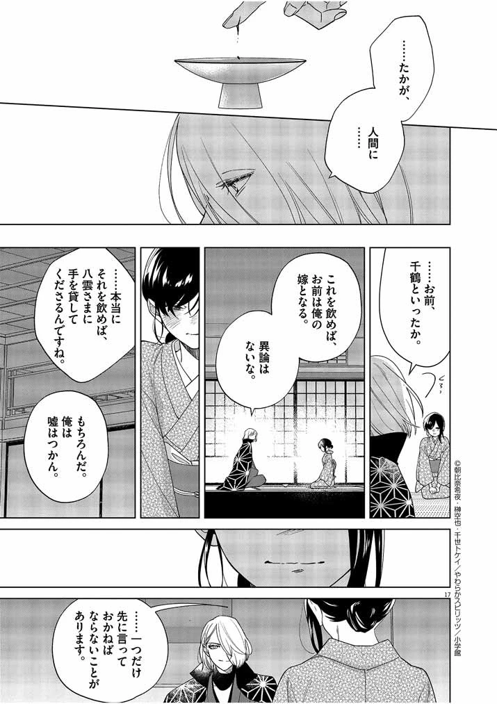 死神の初恋 〜没落華族の令嬢は愛を知らない死神に嫁ぐ〜 第22話 - 17