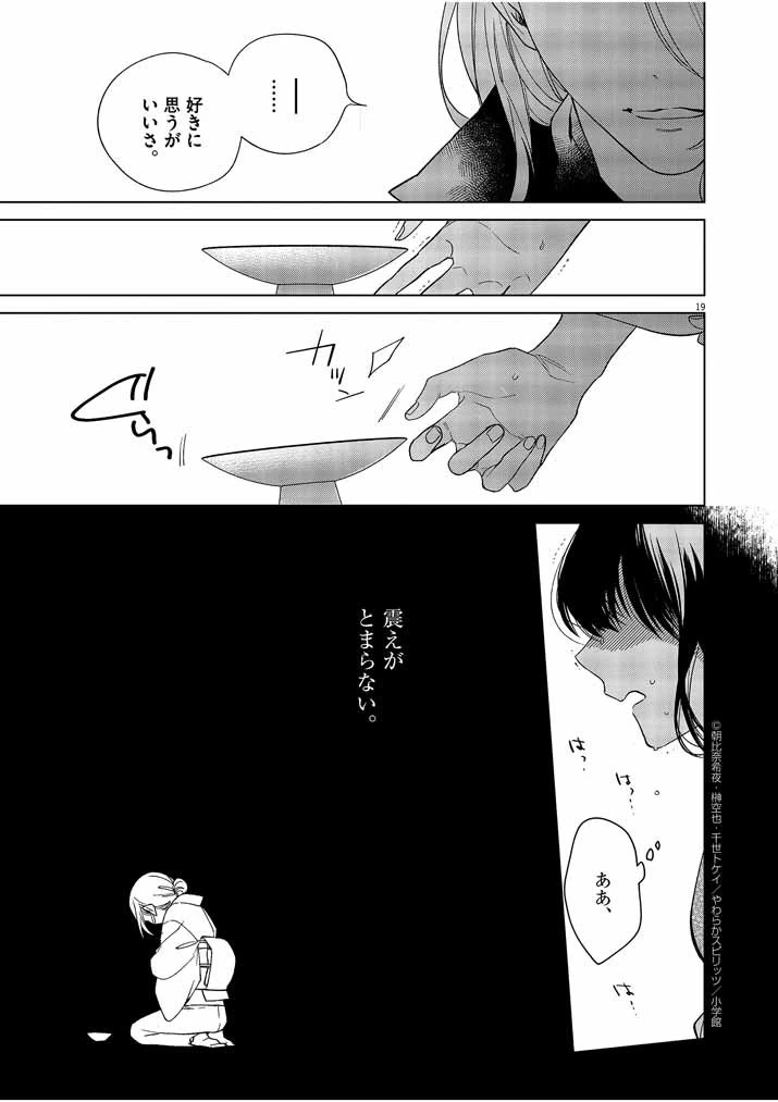 死神の初恋 〜没落華族の令嬢は愛を知らない死神に嫁ぐ〜 第22話 - 19