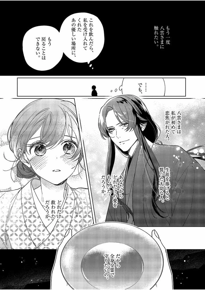 死神の初恋 〜没落華族の令嬢は愛を知らない死神に嫁ぐ〜 第22話 - 20