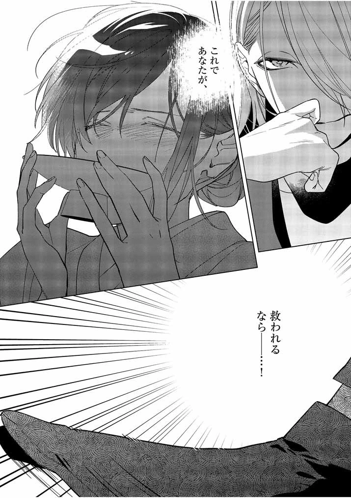 死神の初恋 〜没落華族の令嬢は愛を知らない死神に嫁ぐ〜 第22話 - 21