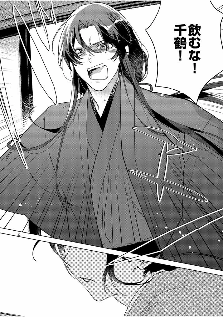 死神の初恋 〜没落華族の令嬢は愛を知らない死神に嫁ぐ〜 第22話 - 22