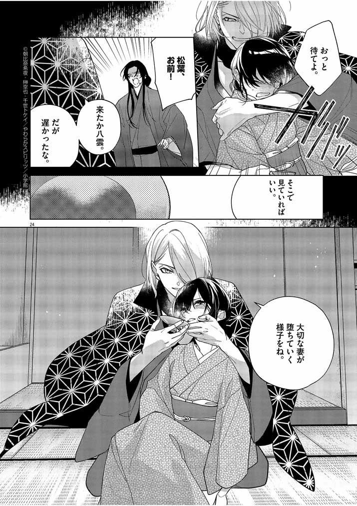 死神の初恋 〜没落華族の令嬢は愛を知らない死神に嫁ぐ〜 第22話 - 24