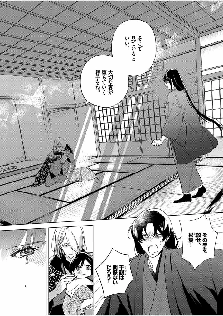 死神の初恋 〜没落華族の令嬢は愛を知らない死神に嫁ぐ〜 第23話 - 1