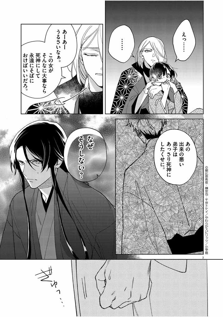 死神の初恋 〜没落華族の令嬢は愛を知らない死神に嫁ぐ〜 第23話 - 3