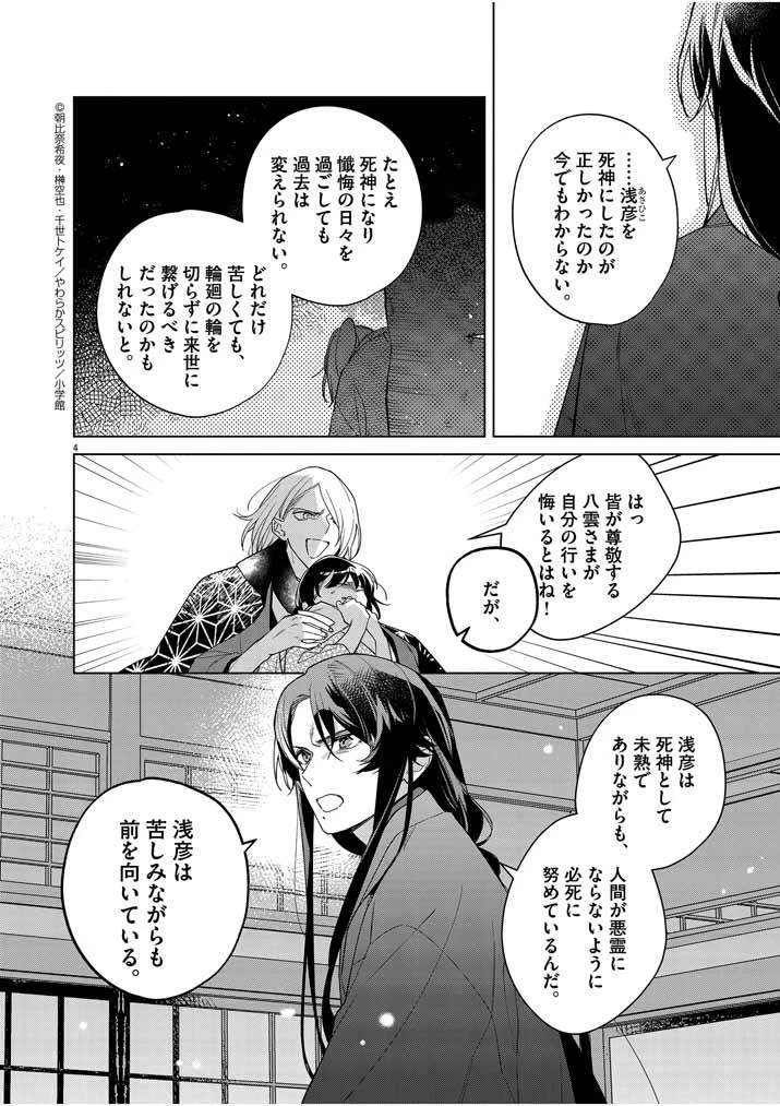 死神の初恋 〜没落華族の令嬢は愛を知らない死神に嫁ぐ〜 第23話 - 4