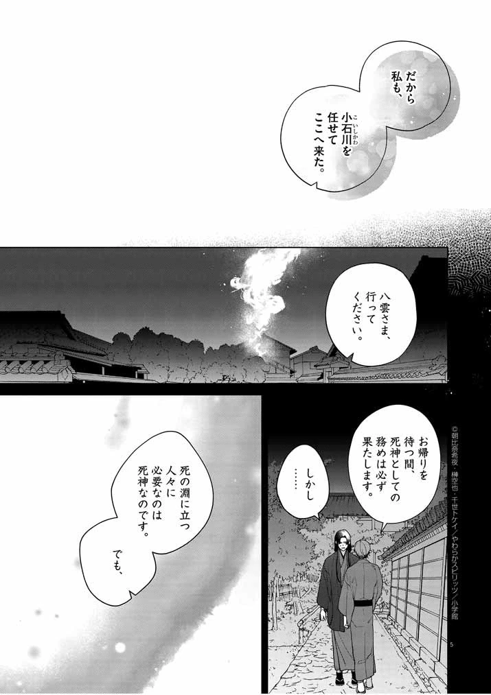 死神の初恋 〜没落華族の令嬢は愛を知らない死神に嫁ぐ〜 第23話 - 5