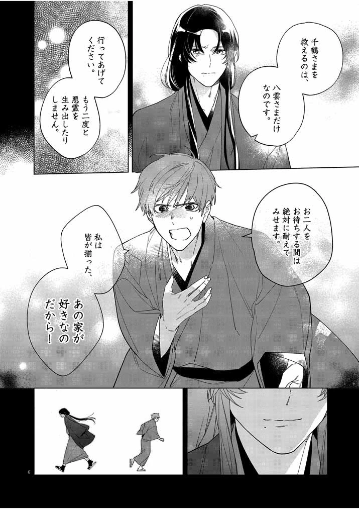 死神の初恋 〜没落華族の令嬢は愛を知らない死神に嫁ぐ〜 第23話 - 6