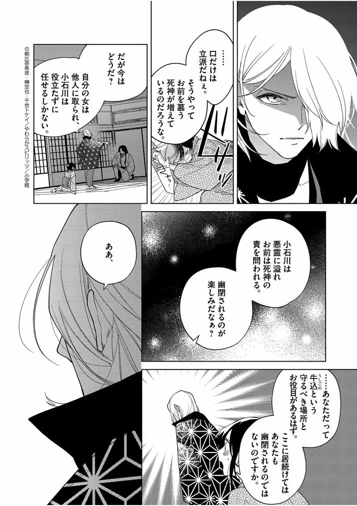 死神の初恋 〜没落華族の令嬢は愛を知らない死神に嫁ぐ〜 第23話 - 8