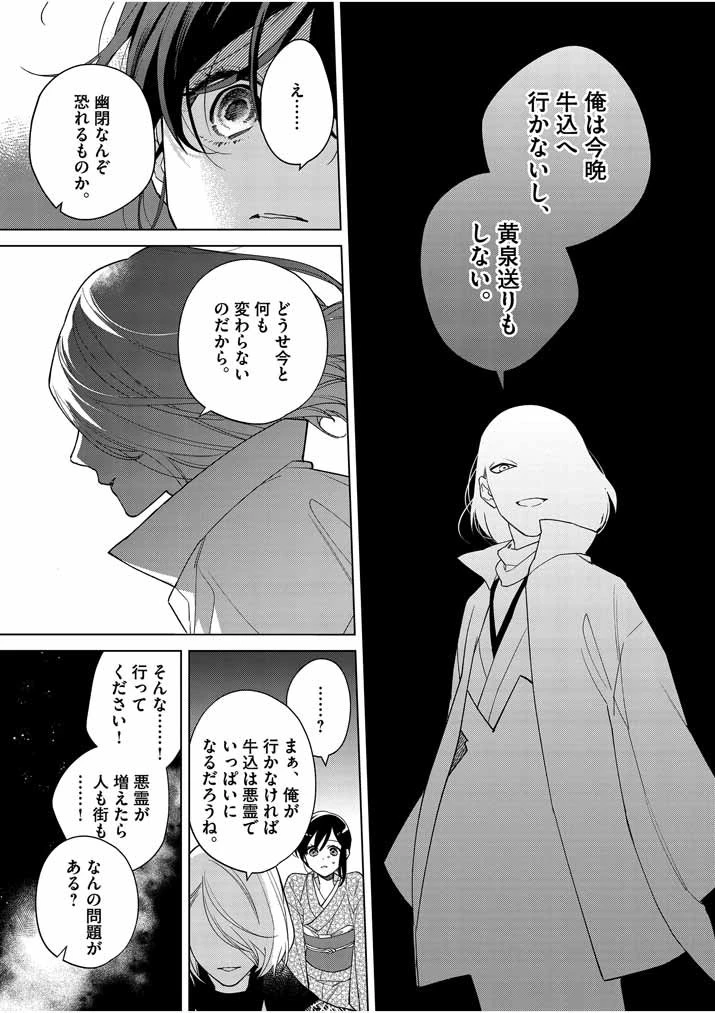 死神の初恋 〜没落華族の令嬢は愛を知らない死神に嫁ぐ〜 第23話 - 9