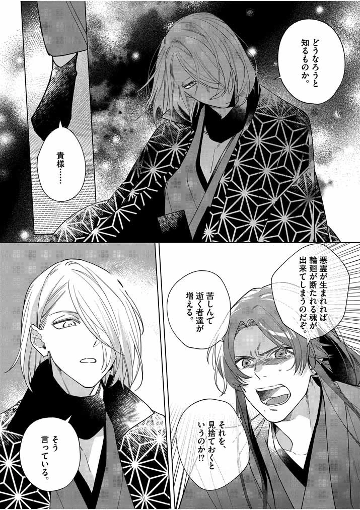 死神の初恋 〜没落華族の令嬢は愛を知らない死神に嫁ぐ〜 第23話 - 10