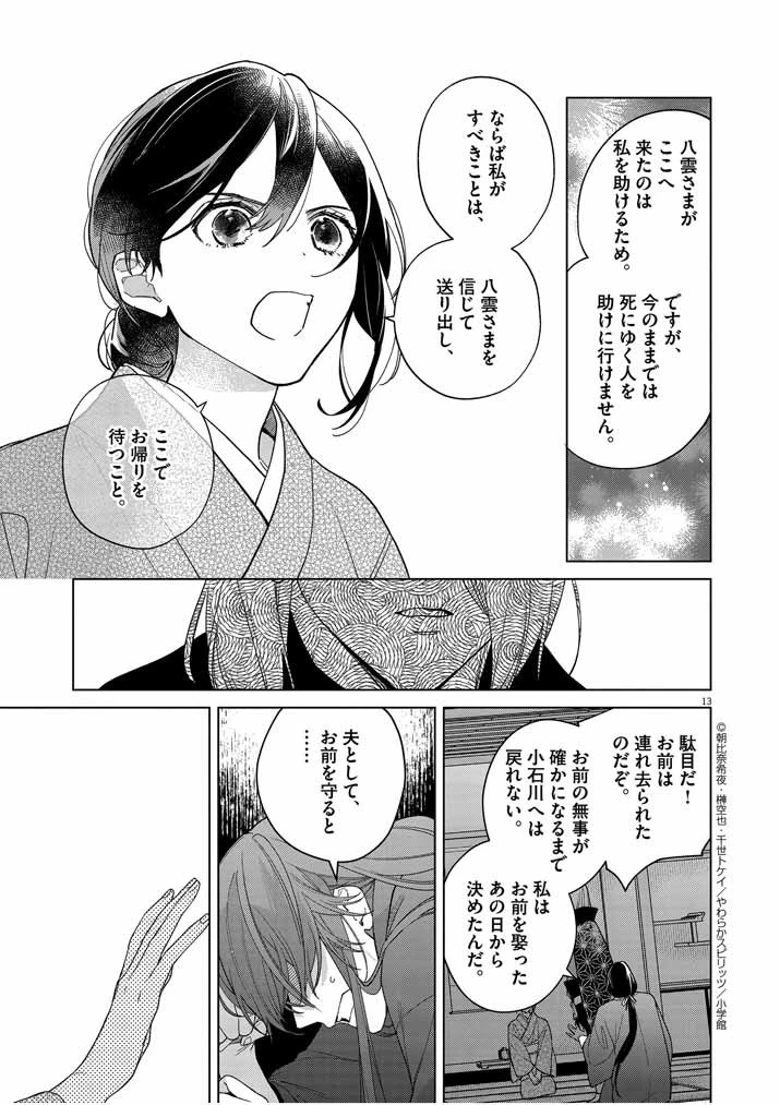 死神の初恋 〜没落華族の令嬢は愛を知らない死神に嫁ぐ〜 第23話 - 13