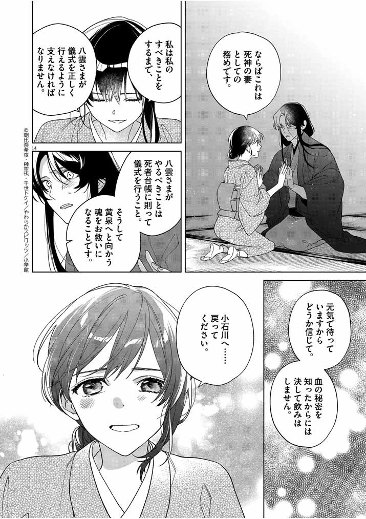 死神の初恋 〜没落華族の令嬢は愛を知らない死神に嫁ぐ〜 第23話 - 14
