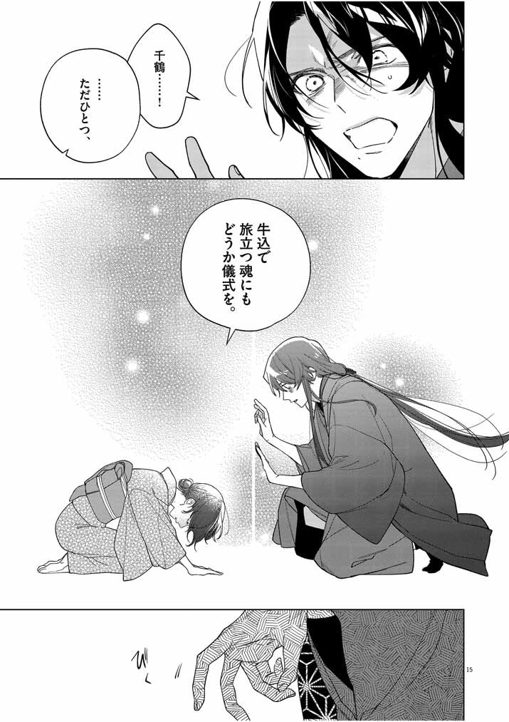 死神の初恋 〜没落華族の令嬢は愛を知らない死神に嫁ぐ〜 第23話 - 15