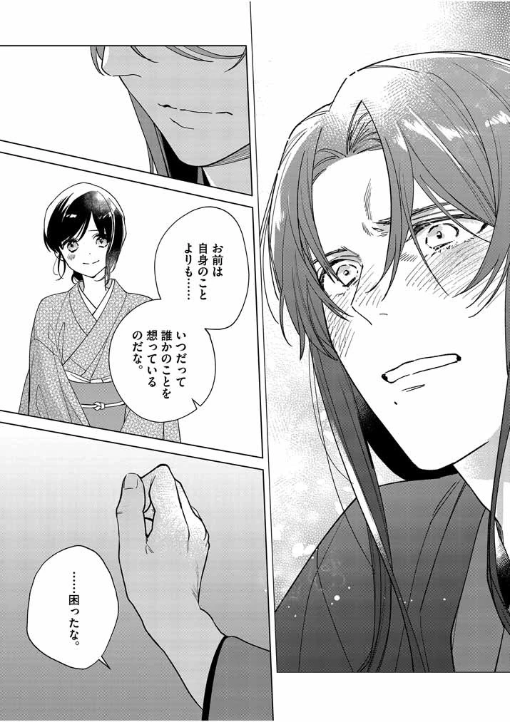 死神の初恋 〜没落華族の令嬢は愛を知らない死神に嫁ぐ〜 第23話 - 17