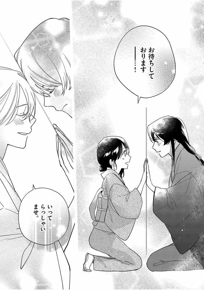 死神の初恋 〜没落華族の令嬢は愛を知らない死神に嫁ぐ〜 第23話 - 19