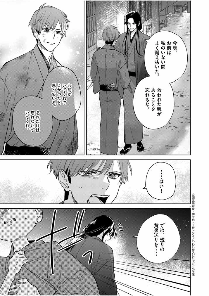 死神の初恋 〜没落華族の令嬢は愛を知らない死神に嫁ぐ〜 第24話 - 7