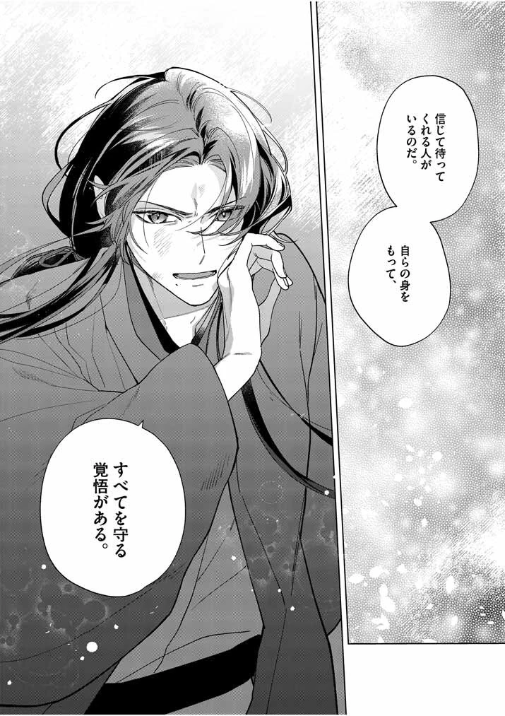 死神の初恋 〜没落華族の令嬢は愛を知らない死神に嫁ぐ〜 第24話 - 17