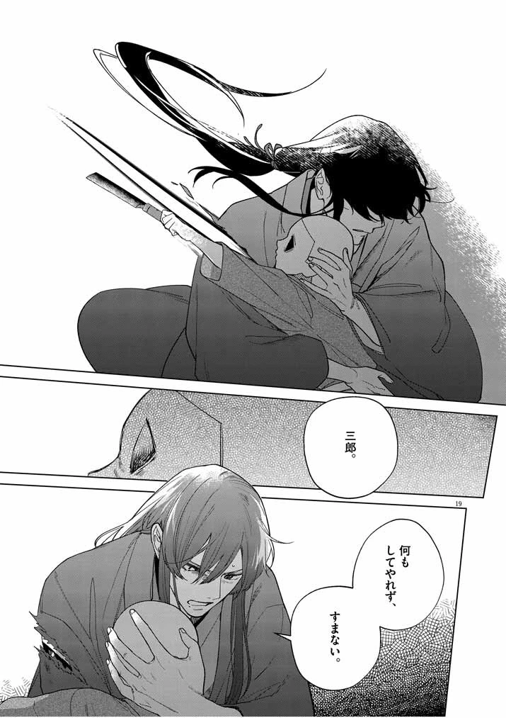 死神の初恋 〜没落華族の令嬢は愛を知らない死神に嫁ぐ〜 第24話 - 19