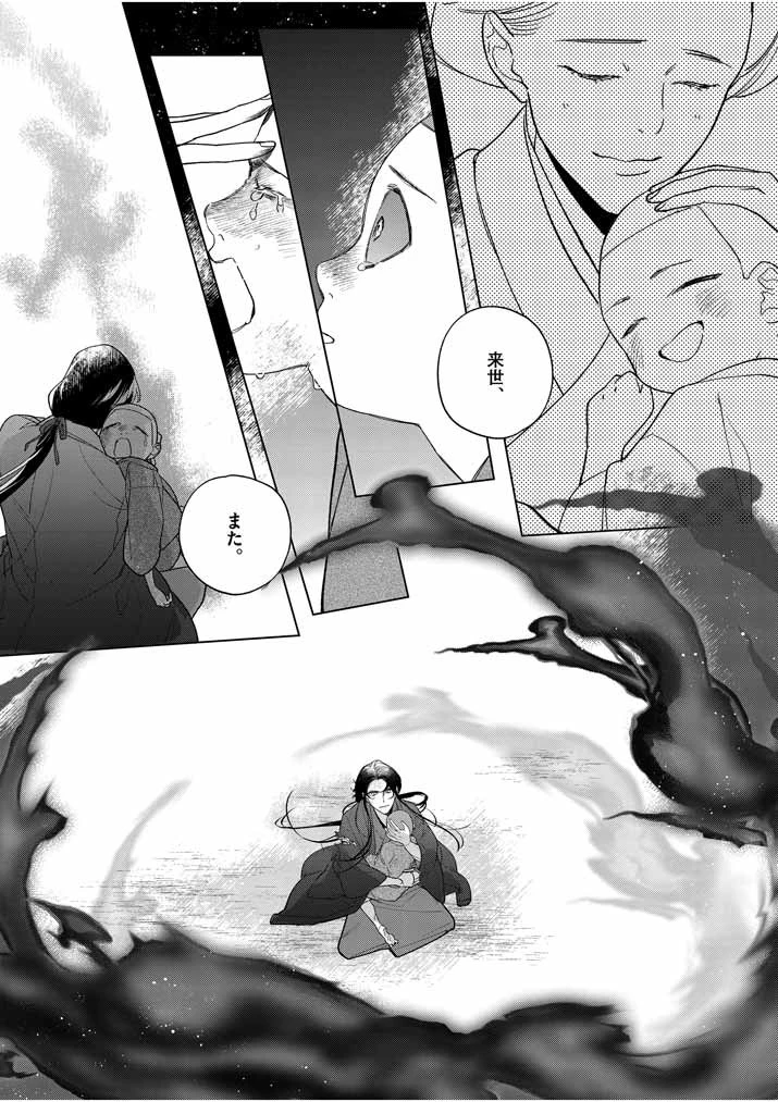 死神の初恋 〜没落華族の令嬢は愛を知らない死神に嫁ぐ〜 第24話 - 20