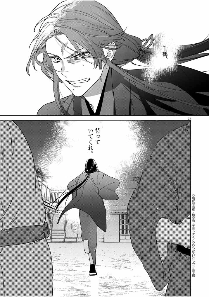 死神の初恋 〜没落華族の令嬢は愛を知らない死神に嫁ぐ〜 第24話 - 23