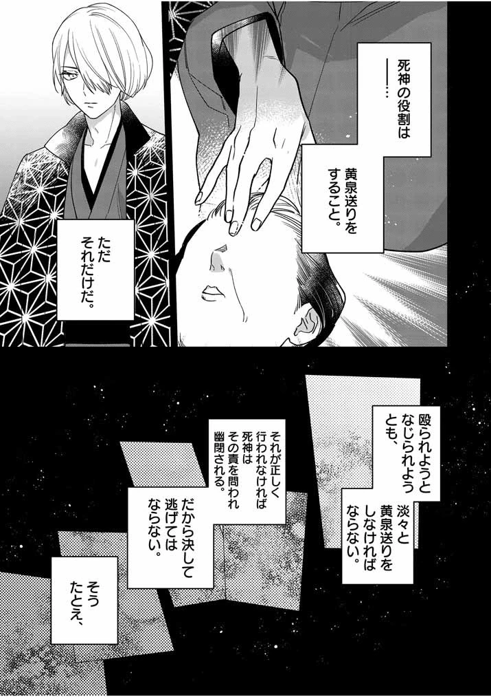 死神の初恋 〜没落華族の令嬢は愛を知らない死神に嫁ぐ〜 第25話 - 7