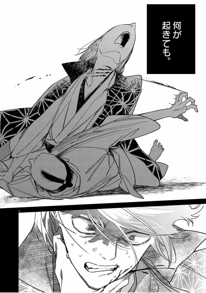 死神の初恋 〜没落華族の令嬢は愛を知らない死神に嫁ぐ〜 第25話 - 8