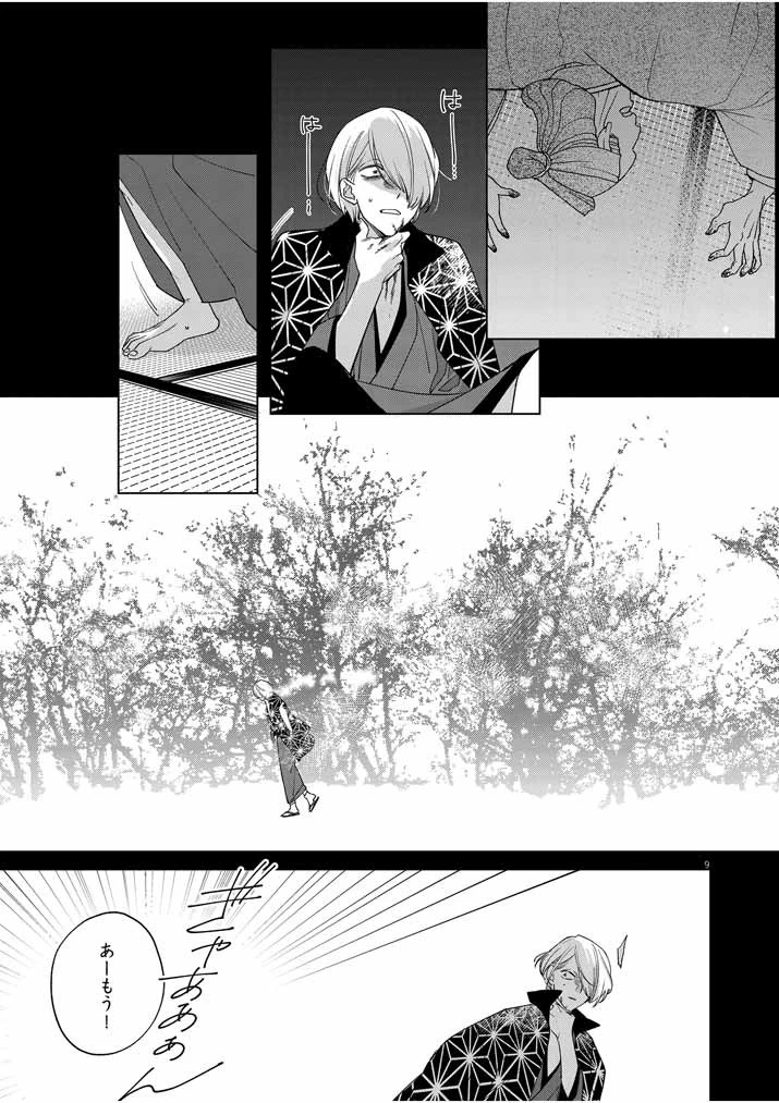 死神の初恋 〜没落華族の令嬢は愛を知らない死神に嫁ぐ〜 第25話 - 9