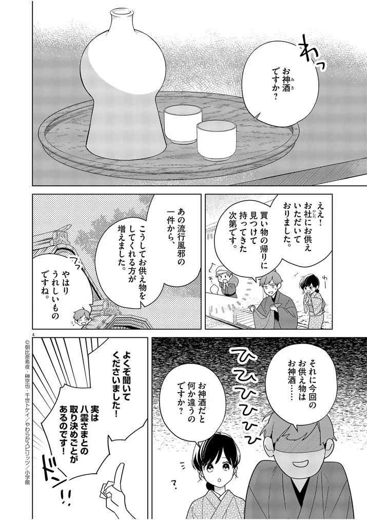 死神の初恋 〜没落華族の令嬢は愛を知らない死神に嫁ぐ〜 第28話 - 3