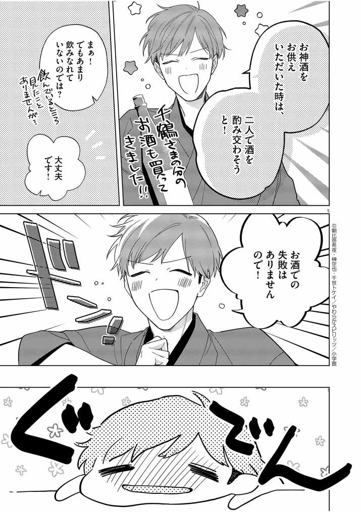 死神の初恋 〜没落華族の令嬢は愛を知らない死神に嫁ぐ〜 第28話 - 4