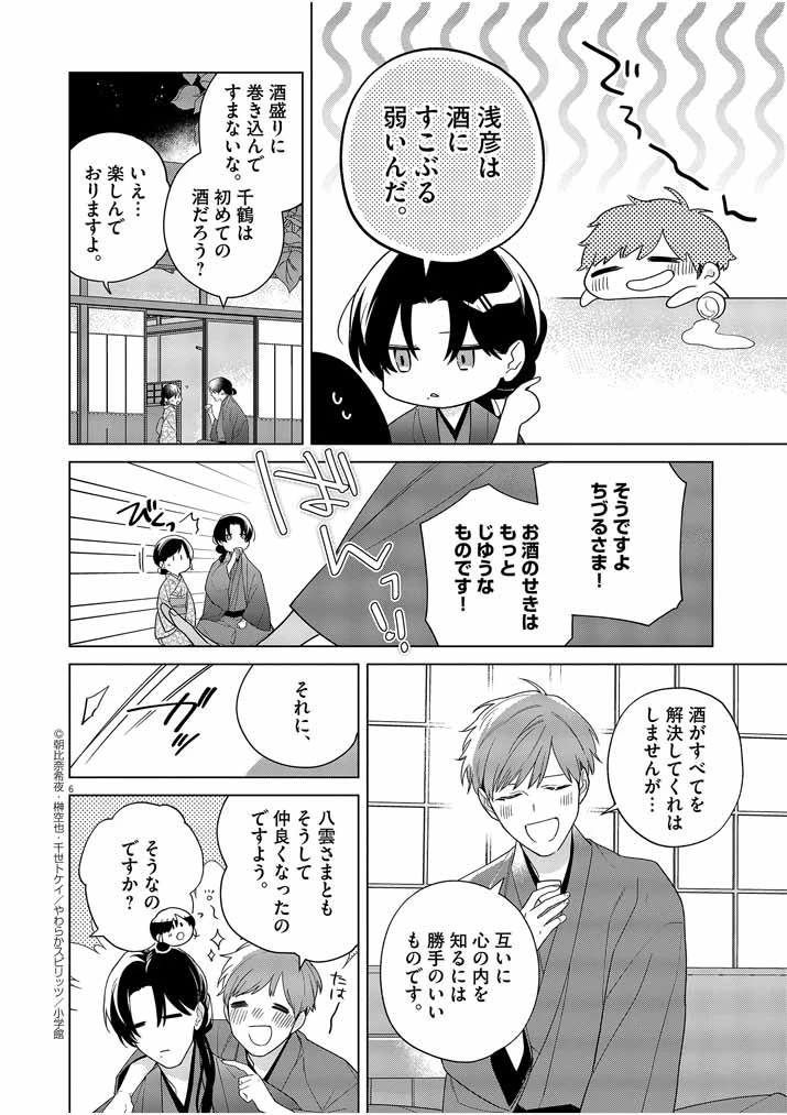死神の初恋 〜没落華族の令嬢は愛を知らない死神に嫁ぐ〜 第28話 - 5