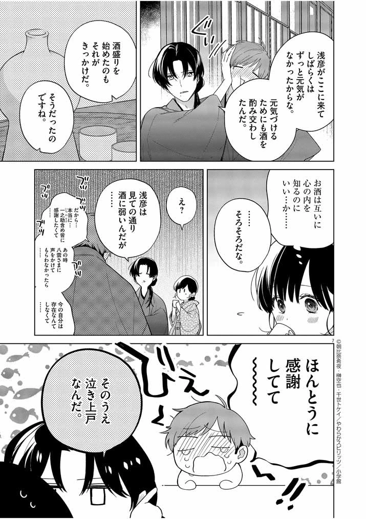 死神の初恋 〜没落華族の令嬢は愛を知らない死神に嫁ぐ〜 第28話 - 6