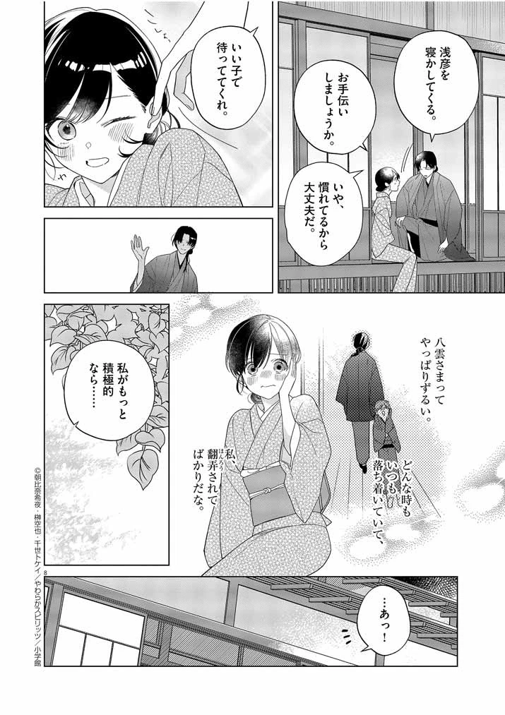 死神の初恋 〜没落華族の令嬢は愛を知らない死神に嫁ぐ〜 第28話 - 7