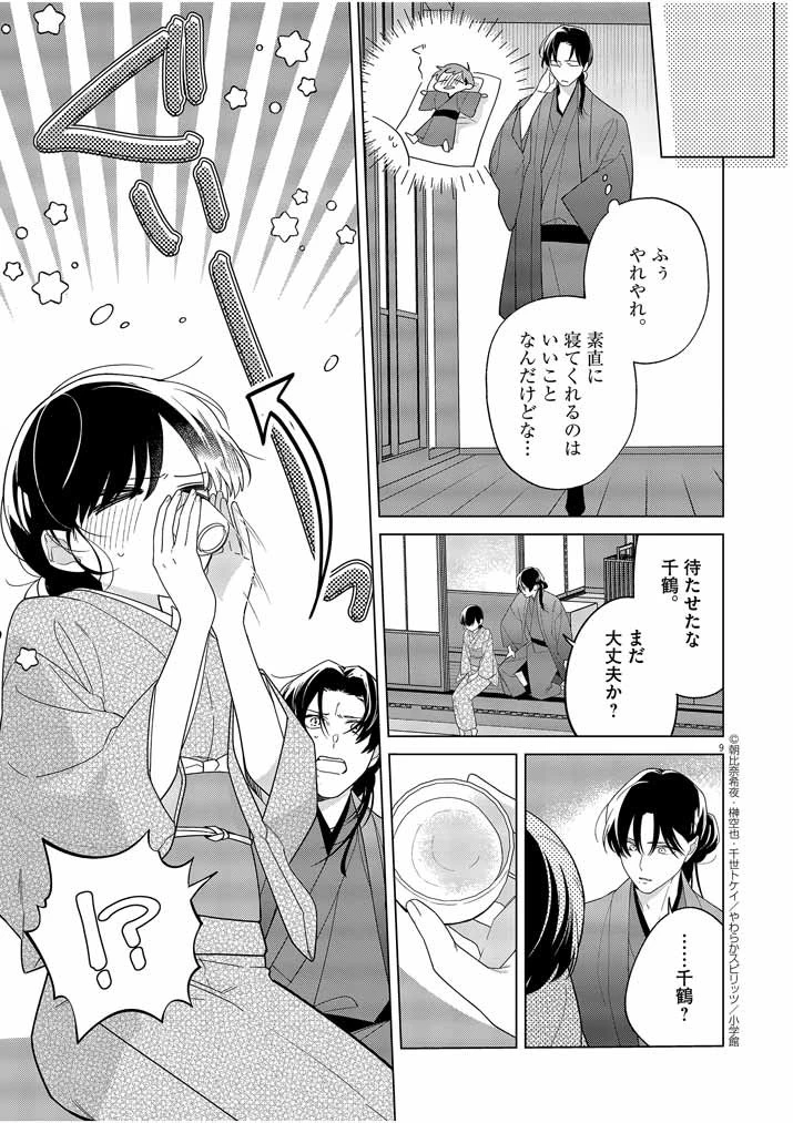死神の初恋 〜没落華族の令嬢は愛を知らない死神に嫁ぐ〜 第28話 - 8