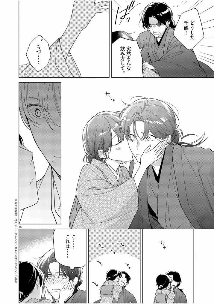 死神の初恋 〜没落華族の令嬢は愛を知らない死神に嫁ぐ〜 第28話 - 9
