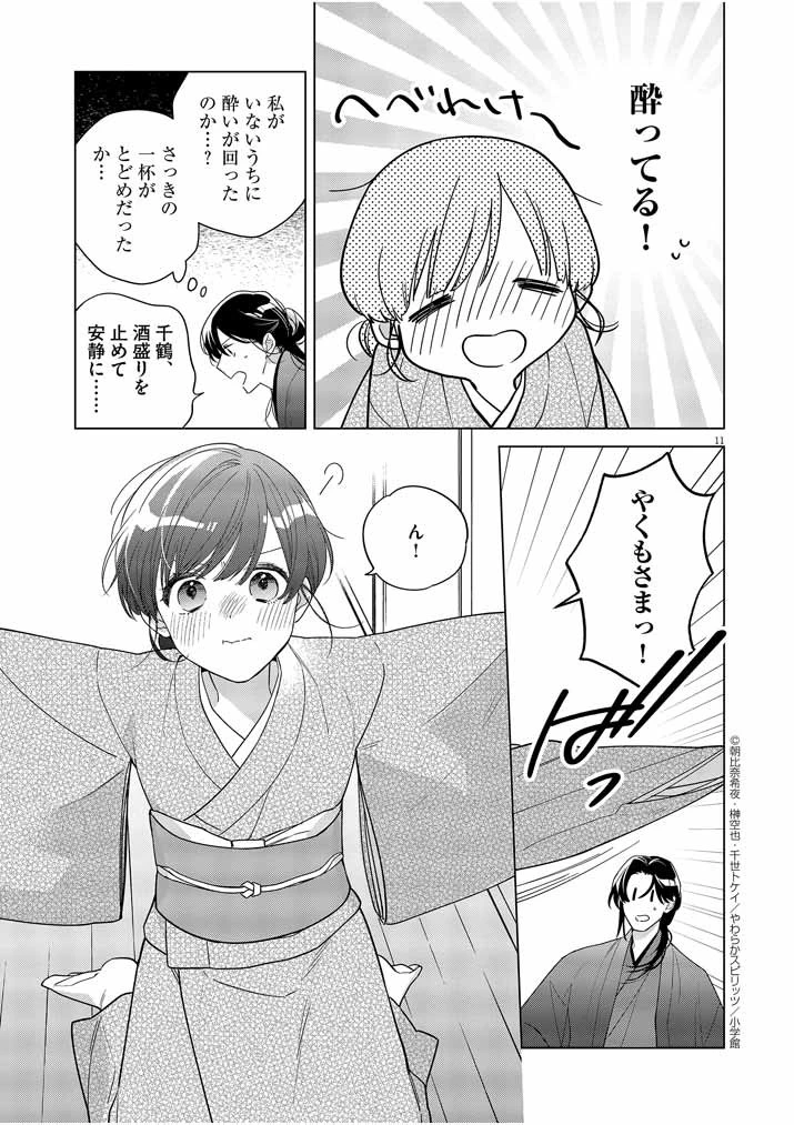 死神の初恋 〜没落華族の令嬢は愛を知らない死神に嫁ぐ〜 第28話 - 10