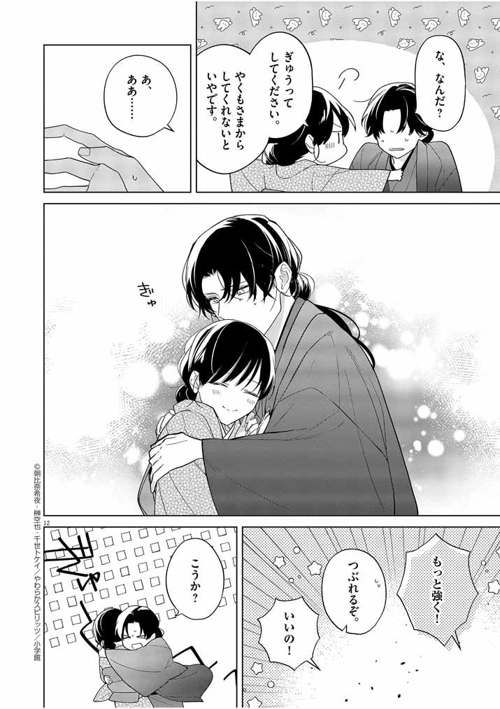 死神の初恋 〜没落華族の令嬢は愛を知らない死神に嫁ぐ〜 第28話 - 11