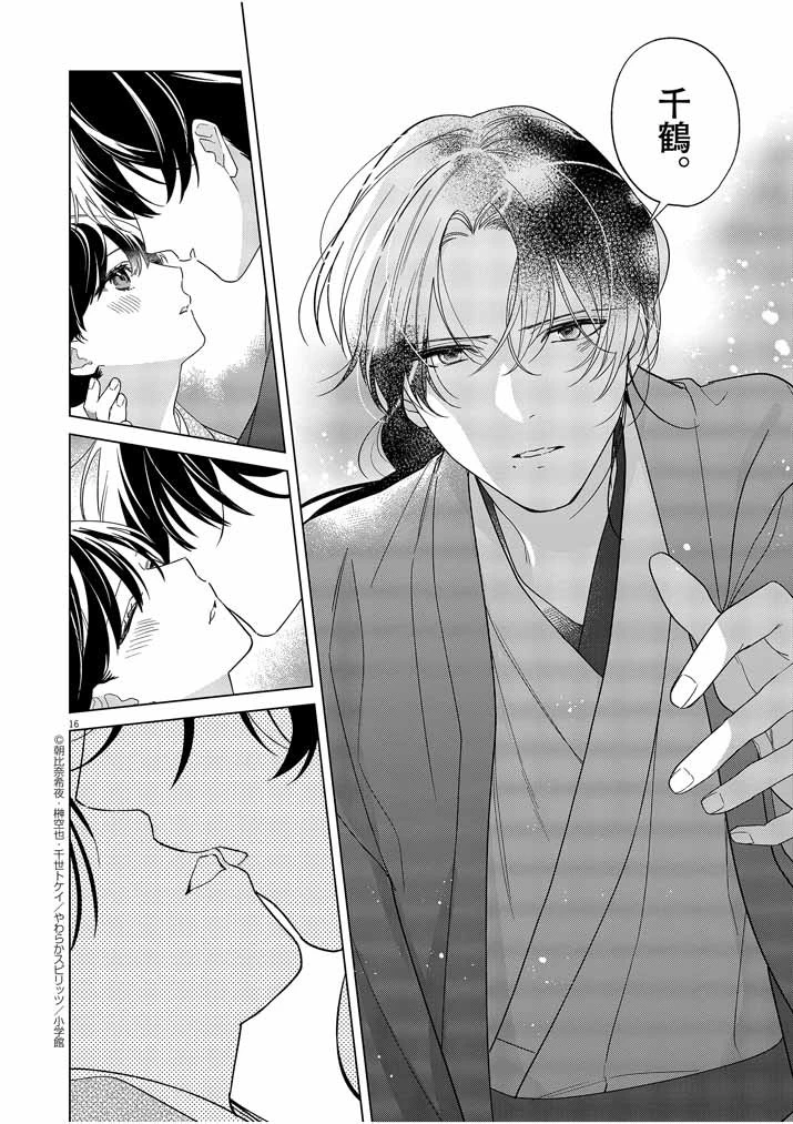 死神の初恋 〜没落華族の令嬢は愛を知らない死神に嫁ぐ〜 第28話 - 15