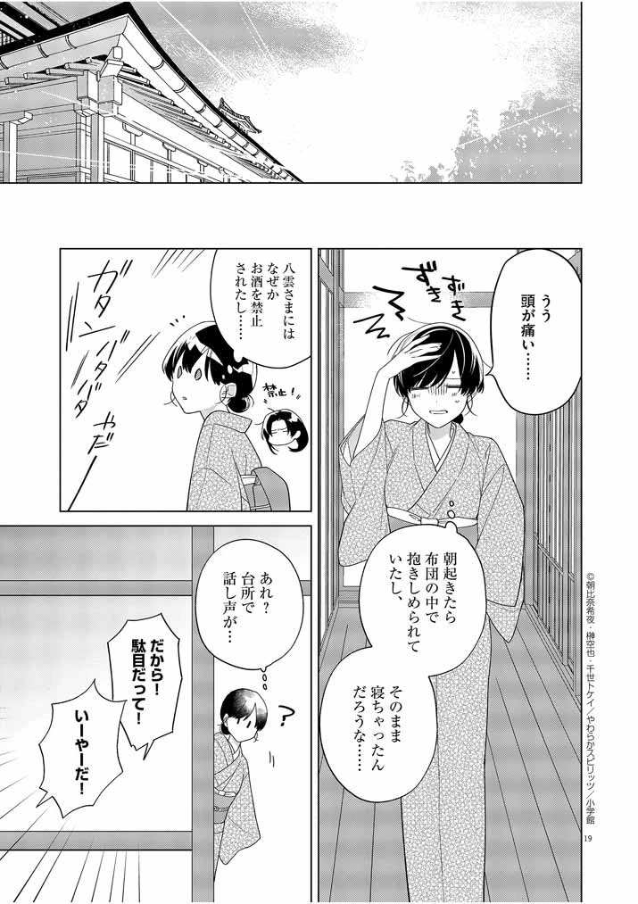 死神の初恋 〜没落華族の令嬢は愛を知らない死神に嫁ぐ〜 第28話 - 18