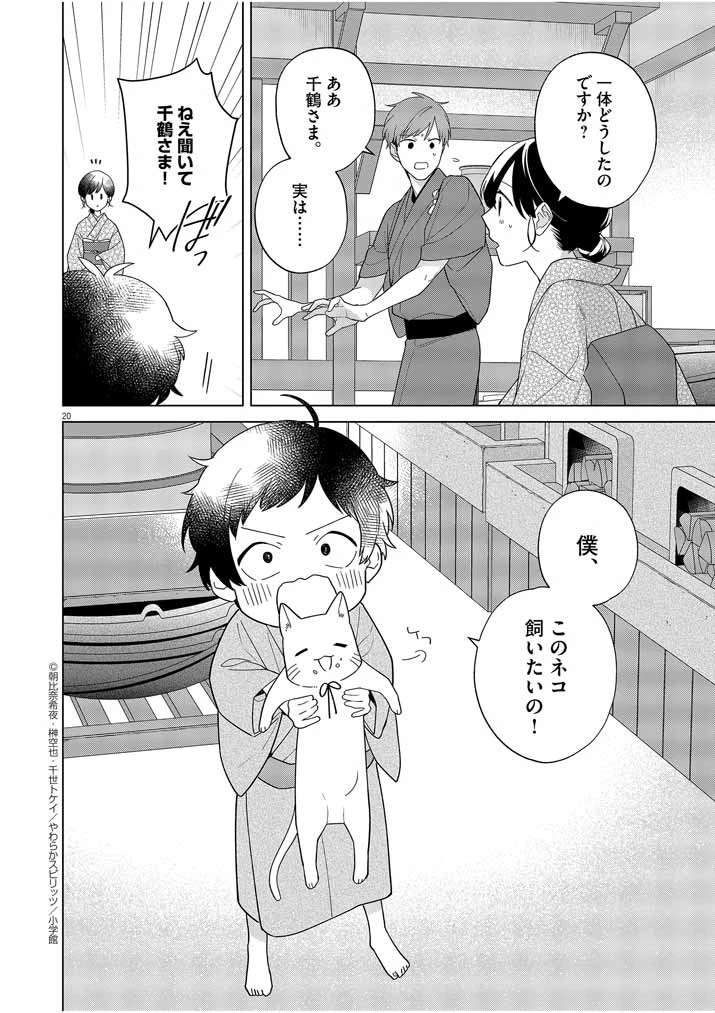 死神の初恋 〜没落華族の令嬢は愛を知らない死神に嫁ぐ〜 第28話 - 19