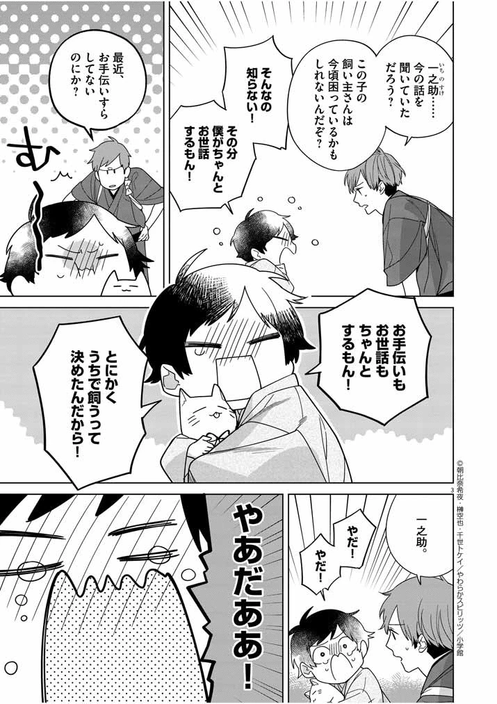 死神の初恋 〜没落華族の令嬢は愛を知らない死神に嫁ぐ〜 第29話 - 3