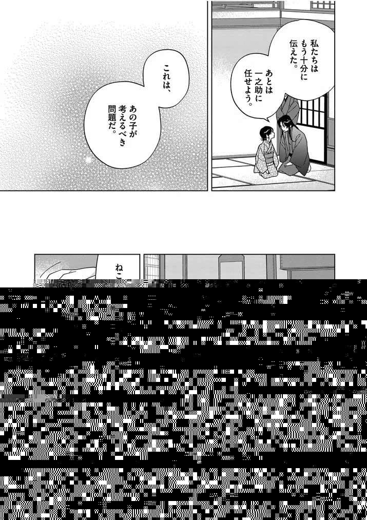 死神の初恋 〜没落華族の令嬢は愛を知らない死神に嫁ぐ〜 第29話 - 6